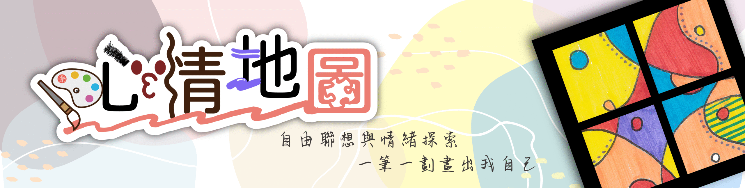 若有齊事 台南手作教室 台南捏塑教室 藝術輔療 藝術陪伴 台南畫室 何若齊 用雙手創造奇蹟