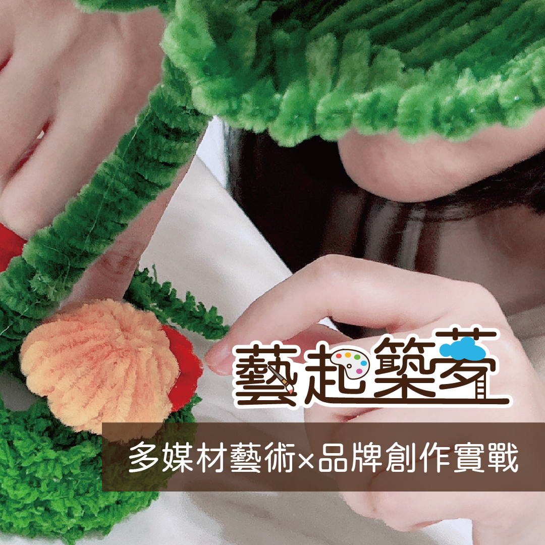 若有齊事 藝術療癒 台南手作教室 台南捏塑教室 台南畫室 何若齊 用雙手創造奇蹟